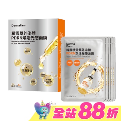 DERMAFARM - DERMAFARM 韓國積雪草外泌體PDRN煥活光感面膜5入組
