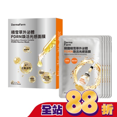 Dermafarm - DERMAFARM 韓國積雪草外泌體PDRN煥活光感面膜5入組