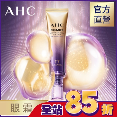 AHC AHC T7女王膠原彈嫩撫紋全臉眼霜 40ML