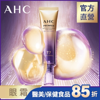 AHC AHC T7女王膠原彈嫩撫紋全臉眼霜 40ML