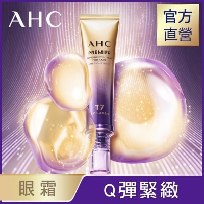 AHC AHC T7女王膠原彈嫩撫紋全臉眼霜 40ML