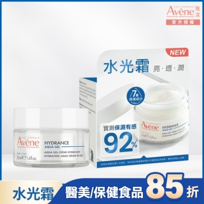 Avene 雅漾 雅漾玻尿酸瞬透水光霜50ml
