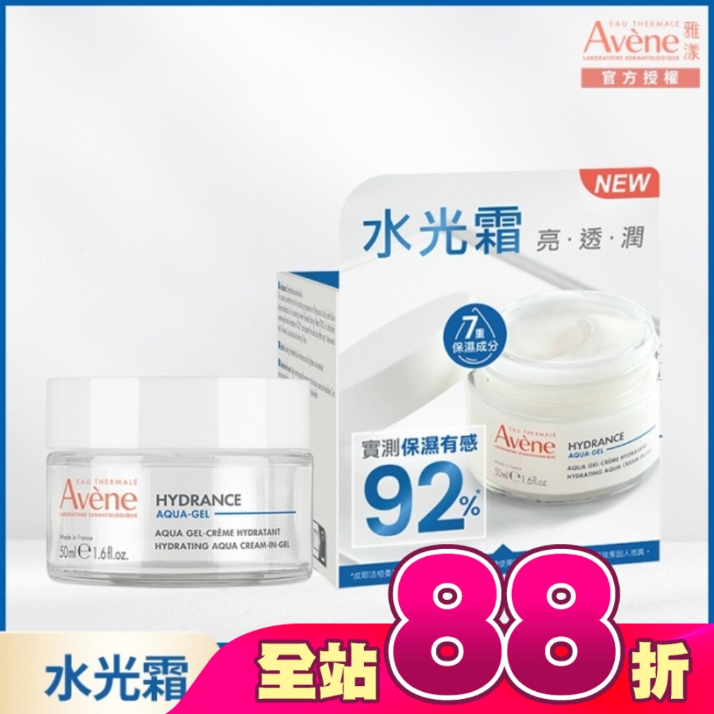 雅漾玻尿酸瞬透水光霜50ml
