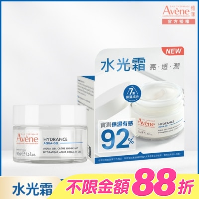 Avene 雅漾 - 雅漾玻尿酸瞬透水光霜50ml