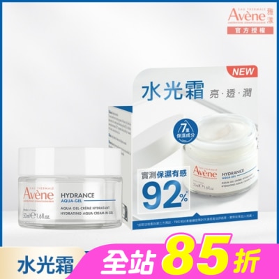 Avene 雅漾 - 雅漾玻尿酸瞬透水光霜50ml