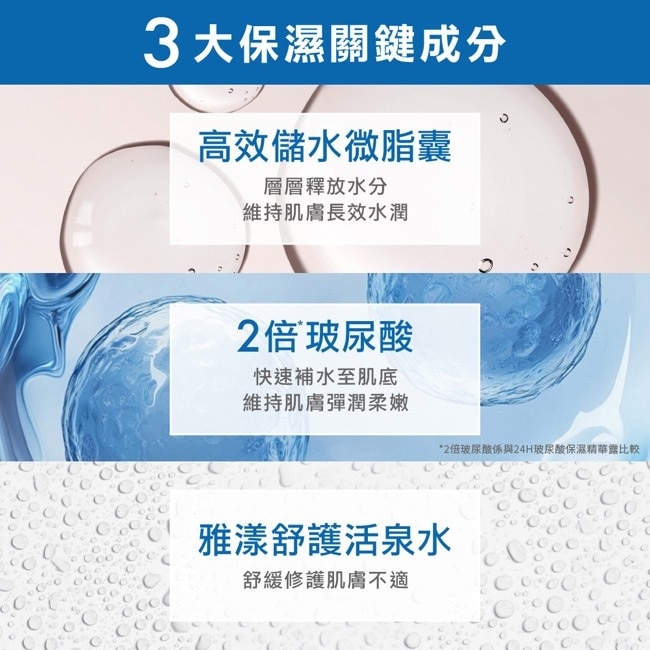 雅漾24H玻尿酸保濕精華露潤澤型 200ml image