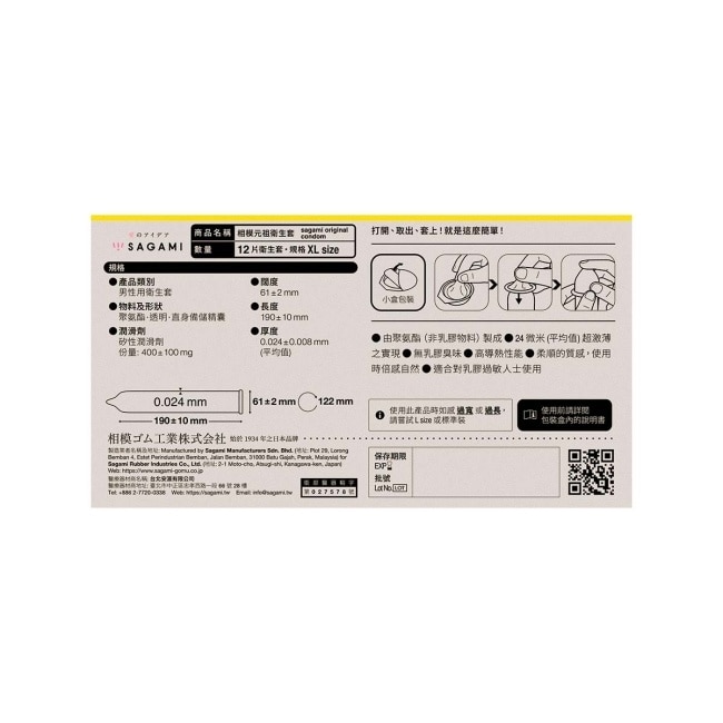 相模元祖 0.02 加大碼裝 PU 保險套 12 入
