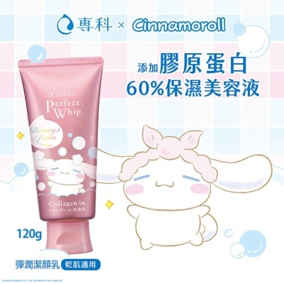 專科 SENKA 專科超微米彈潤潔顏乳120g 大耳狗限量版