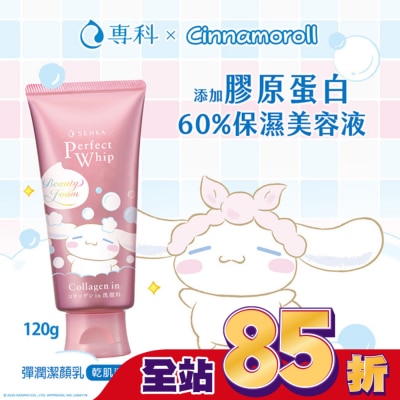 專科 SENKA 專科超微米彈潤潔顏乳120g 大耳狗限量版