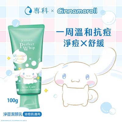 專科 SENKA 專科超微米淨荳潔顏乳100g 大耳狗限量版