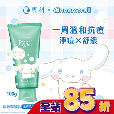 專科 SENKA 專科超微米淨荳潔顏乳100g 大耳狗限量版