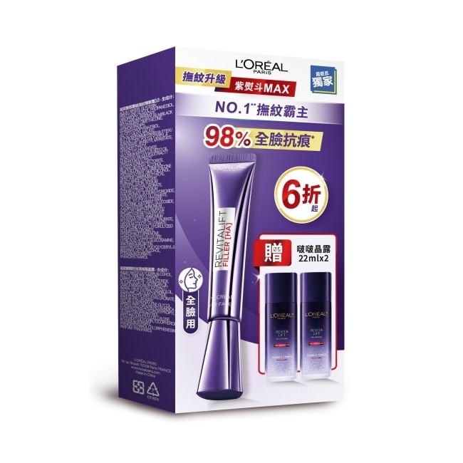 巴黎萊雅紫熨斗撫紋升級保濕組3.0