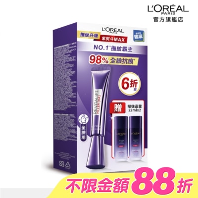 L`OREAL PARIS 巴黎萊雅 - 巴黎萊雅紫熨斗撫紋升級保濕組3.0 #紫熨斗MAX (此商品無附按摩頭)