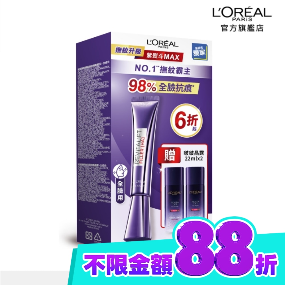 巴黎萊雅紫熨斗撫紋升級保濕組3.0 image