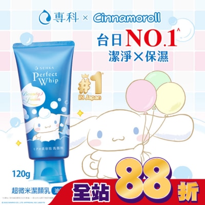 專科 SENKA 專科超微米潔顏乳120g 大耳狗限量版