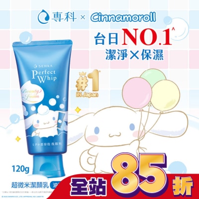 專科 SENKA 專科超微米潔顏乳120g 大耳狗限量版