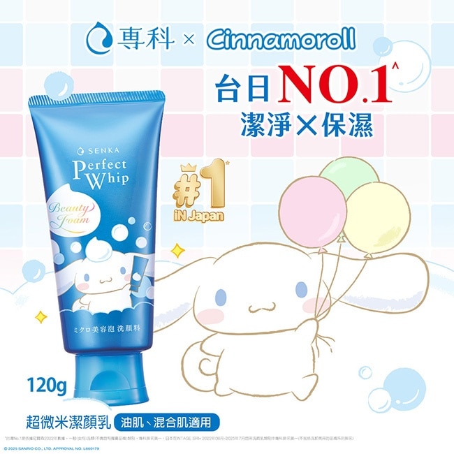 專科超微米潔顏乳120g 大耳狗限量版