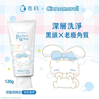 專科 SENKA 專科超微米深層潔顏泥120g 大耳狗限量版