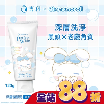 專科 SENKA 專科超微米深層潔顏泥120g 大耳狗限量版