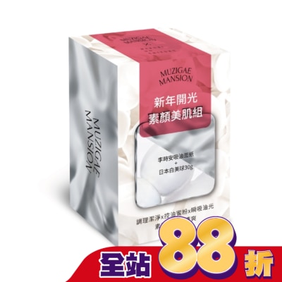 HAKUBI - SGOOii 香爵 日韓人氣油光再見組(日本白美球X李時安吸油面紙)