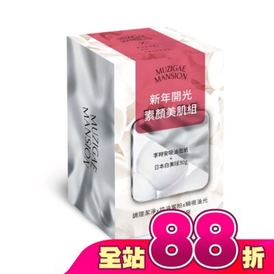 HAKUBI - SGOOii 香爵 日韓人氣油光再見組(日本白美球X李時安吸油面紙)