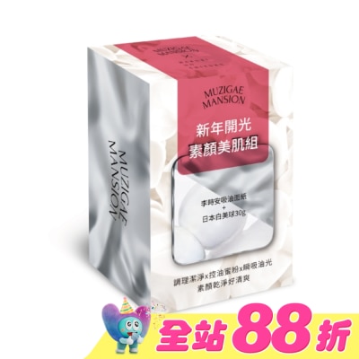 HAKUBI - SGOOii 香爵 日韓人氣油光再見組(日本白美球X李時安吸油面紙)