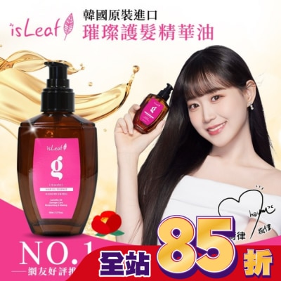 ISLEAF 韓國isLeaf璀璨護髮精華油110ml-染燙修護