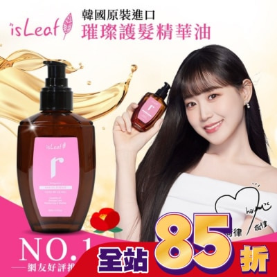 ISLEAF 韓國isLeaf璀璨護髮精華油110ml-毛躁受損