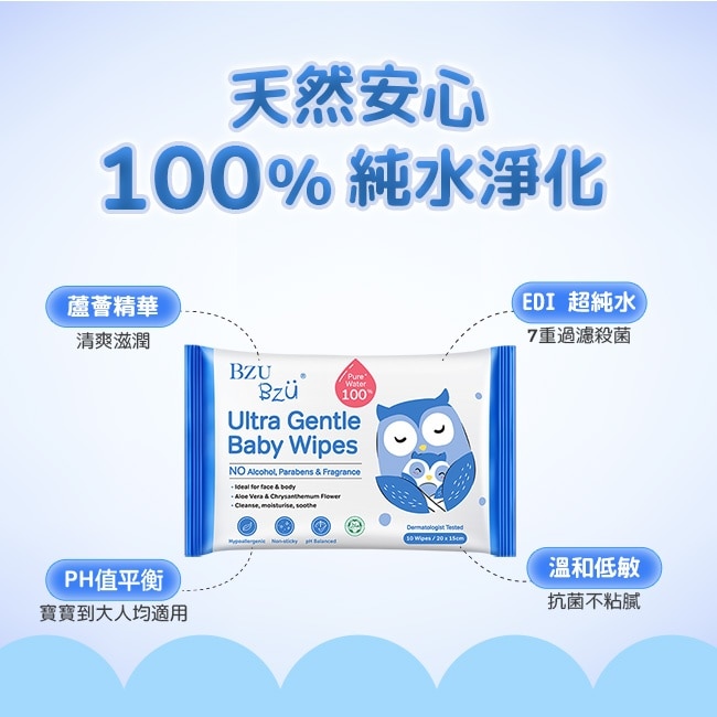 BZU BZU 嬰兒超柔濕巾 10片攜帶包