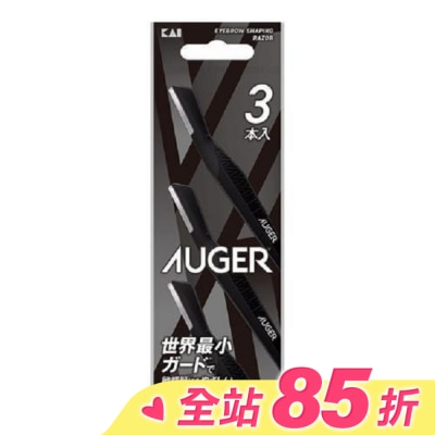 KAI貝印 貝印 AUGER修眉刀3入AGML-3P