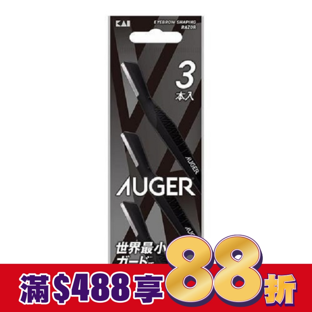 貝印 AUGER修眉刀3入AGML-3P