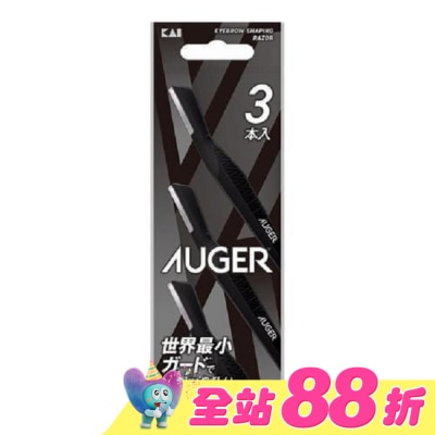 KAI貝印 - 貝印 AUGER修眉刀3入AGML-3P