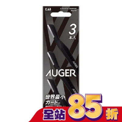 KAI貝印 - 貝印 AUGER修眉刀3入AGML-3P