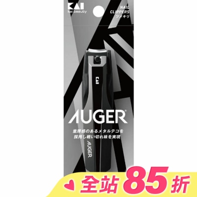 KAI貝印 貝印 AUGER金屬槓桿指甲剪HC-2300