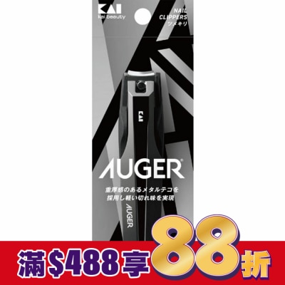 KAI貝印 貝印 AUGER金屬槓桿指甲剪HC-2300