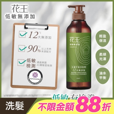 KAO花王 - 花王低敏無添加水感平衡洗髮精 500ML