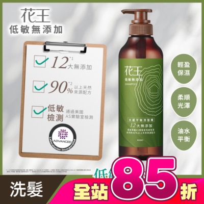 KAO花王 - 花王低敏無添加水感平衡洗髮精 500ML