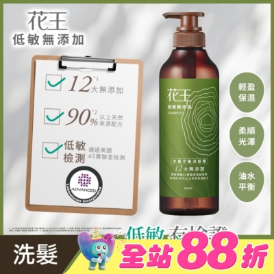 KAO花王 - 花王低敏無添加水感平衡洗髮精 500ML