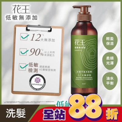KAO花王 - 花王低敏無添加水感平衡洗髮精 500ML