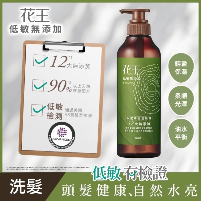 花王低敏無添加水感平衡洗髮精 500ML