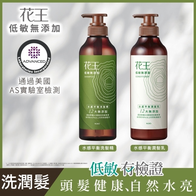 花王低敏無添加水感平衡洗髮精 500ML