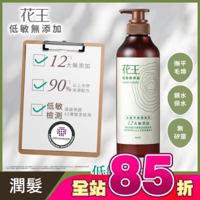 KAO花王 - 花王低敏無添加水感平衡潤髮乳 500ML