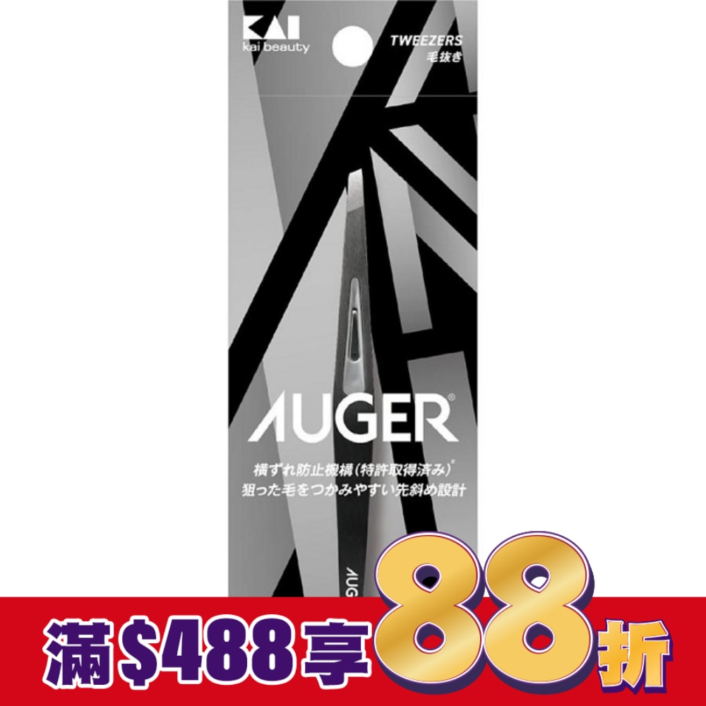 貝印 AUGER拔毛夾 HC-2304