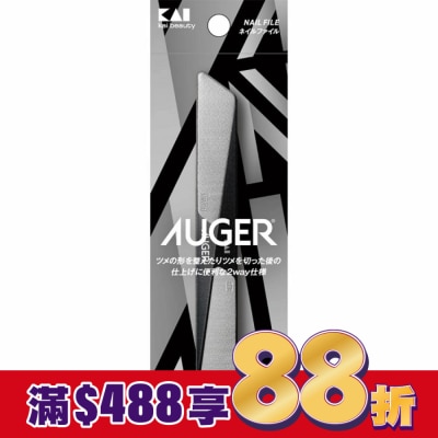 KAI貝印 貝印 AUGER(粗細)雙面指甲搓刀HC-2305