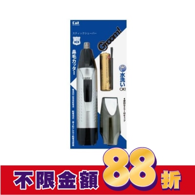 KAI貝印 日本KAI貝印 Groom!可水洗電動鼻毛剪 HC-3040