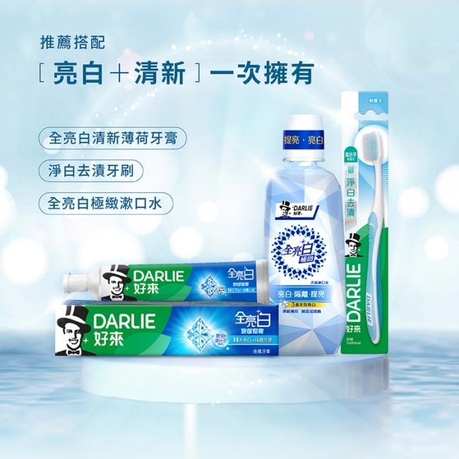 DARLIE好來全亮白+密泡小蘇打蘆薈小清新牙膏1+2超值組(140g+90gx2)