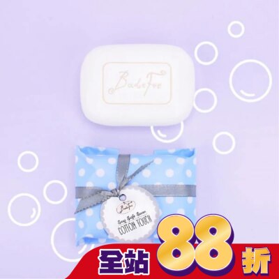 BadeFee - Badefee 手工皂-棉花糖-一入