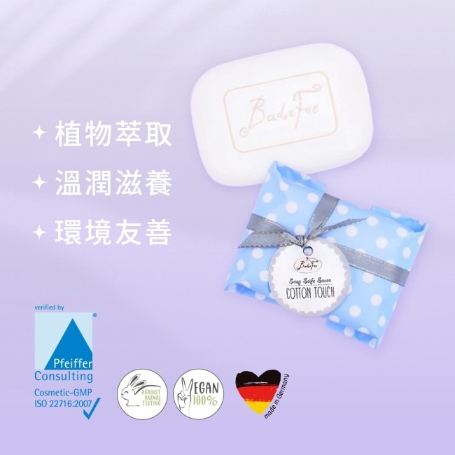 Badefee 手工皂-棉花糖-一入