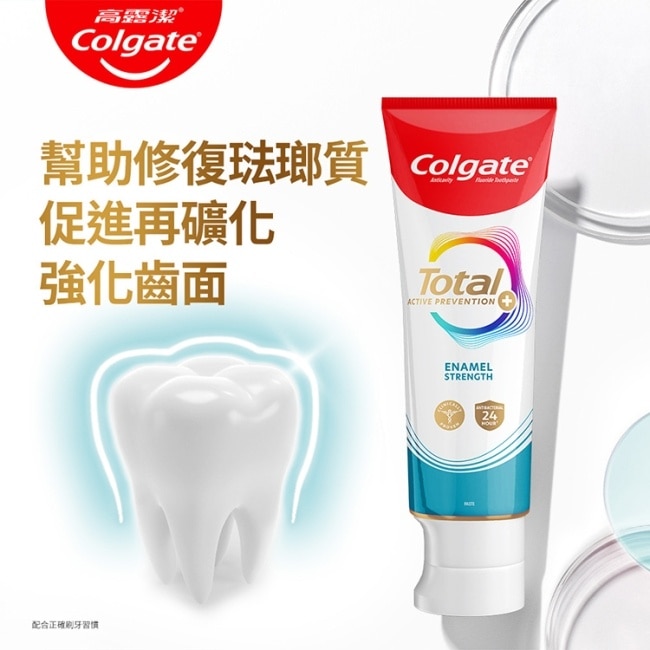 高露潔全效強健琺瑯質牙膏150g