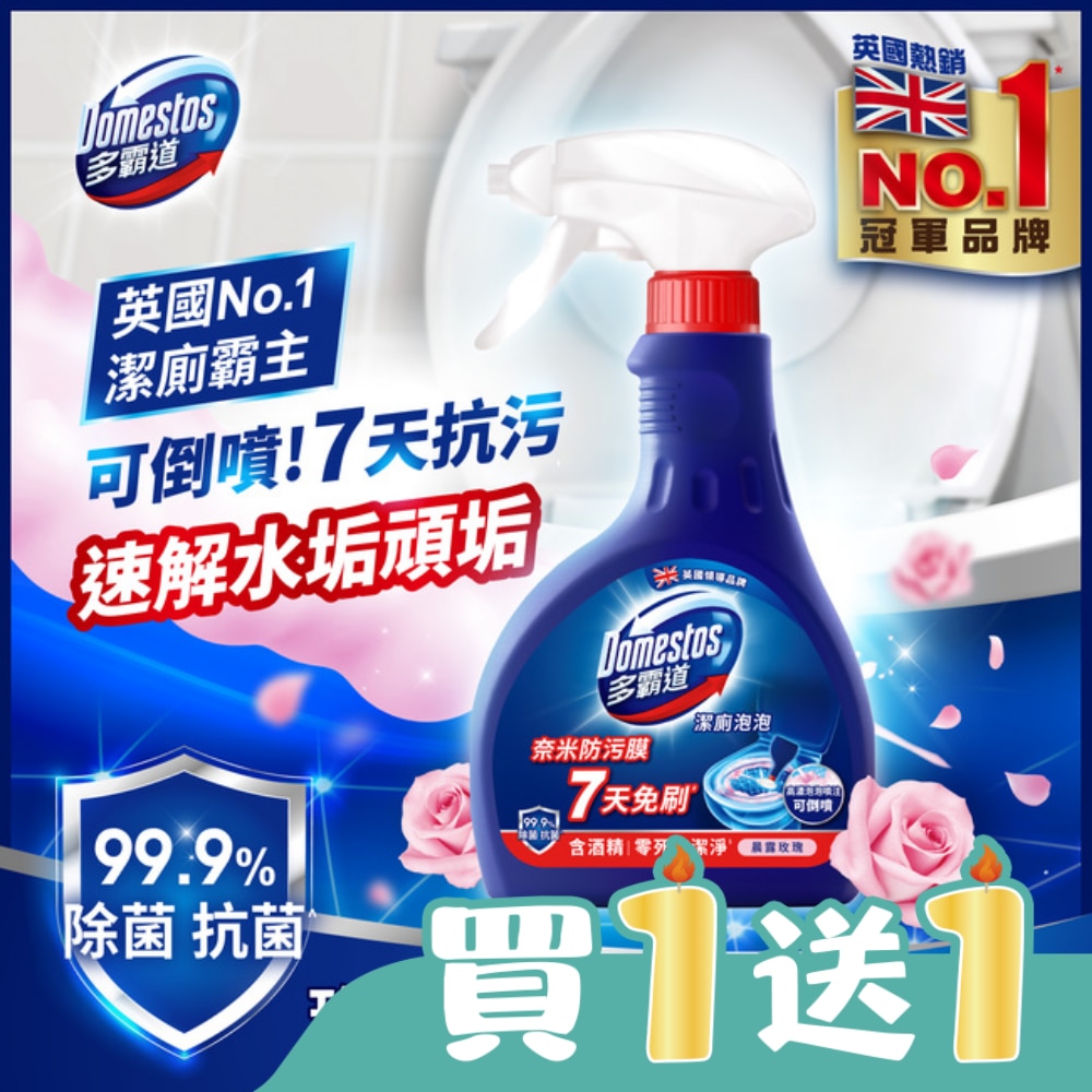 多霸道強效抗汙潔廁泡泡玫瑰香 330G